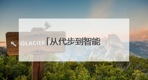 从代步到智能 “全民骑行”驱动自行车产业升级