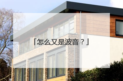 怎么又是波音？