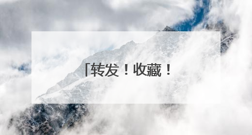 转发！收藏！浙江蛇伤救治医疗机构全名单